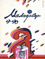 Маладосць 09 (451) 1990