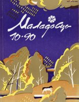 Маладосць 10 (452) 1990