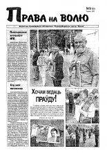 Права на волю 09 (105) 2002