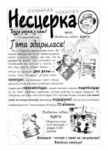 Несцерка 6 (49) 2003