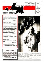 Літаратура і мастацтва 32 (3650) 1992