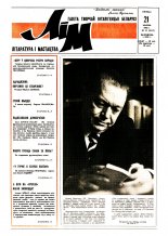 Літаратура і мастацтва 34 (3652) 1992