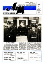 Літаратура і мастацтва 2 (3672) 1993
