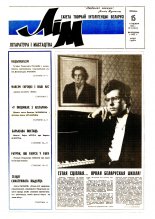 Літаратура і мастацтва 3 (3673) 1993