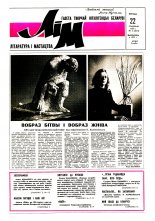 Літаратура і мастацтва 4 (3674) 1993