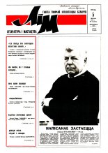 Літаратура і мастацтва 6 (3676) 1993