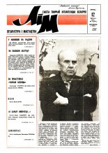Літаратура і мастацтва 7 (3677) 1993