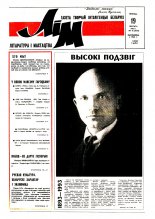 Літаратура і мастацтва 8 (3678) 1993