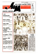 Літаратура і мастацтва 9 (3679) 1993