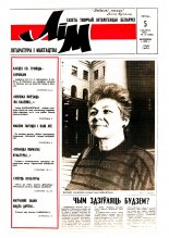 Літаратура і мастацтва 10 (3680) 1993