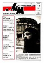 Літаратура і мастацтва 11 (3681) 1993