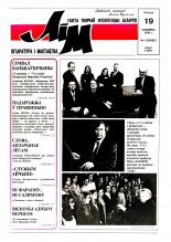 Літаратура і мастацтва 12 (3682) 1993