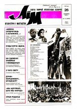 Літаратура і мастацтва 13 (3683) 1993