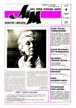 Літаратура і мастацтва 14 (3684) 1993
