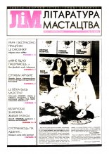 Літаратура і мастацтва 25 (3695) 1993