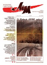 Літаратура і мастацтва 1 (3929) 1998