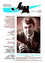 Літаратура і мастацтва 2 (3930) 1998
