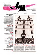 Літаратура і мастацтва 16 (3944) 1998