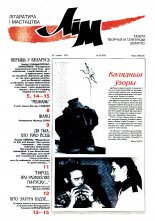 Літаратура і мастацтва 52 (3928) 1997