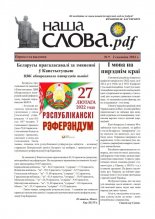 Наша Слова.pdf 9 / 2022