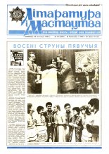 Літаратура і мастацтва 48 (3302) 1985