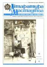 Літаратура і мастацтва 26 (3332) 1986