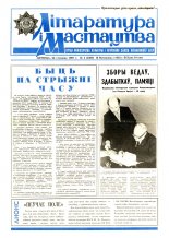 Літаратура і мастацтва 4 (3362) 1987