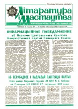 Літаратура і мастацтва 5 (3363) 1987