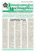 Літаратура і мастацтва 43 (3401) 1987