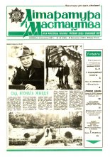 Літаратура і мастацтва 46 (3404) 1987