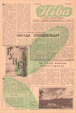 Ніва 17 (165) 1959