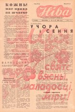 Ніва 18 (166) 1959