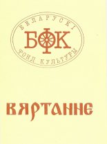 Вяртанне-1