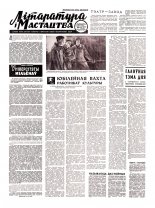 Літаратура і мастацтва 17 (2286) 1969