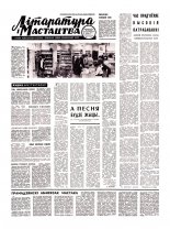 Літаратура і мастацтва 95 (2455) 1969