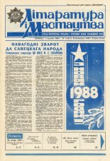 Літаратура і мастацтва 1 (3411) 1988