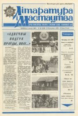 Літаратура і мастацтва 28 (3438) 1988