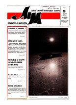Літаратура і мастацтва 38 (3656) 1992