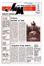 Літаратура і мастацтва 39 (3657) 1992