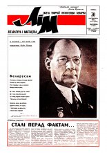 Літаратура і мастацтва 44 (3662) 1992