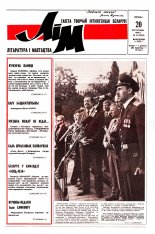 Літаратура і мастацтва 47 (3665) 1992