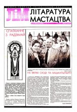 Літаратура і мастацтва 27 (3697) 1993