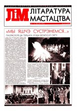 Літаратура і мастацтва 28 (3698) 1993