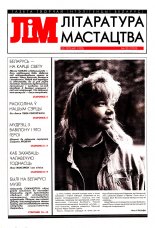 Літаратура і мастацтва 30 (3700) 1993