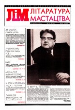 Літаратура і мастацтва 32 (3702) 1993