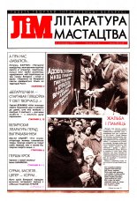 Літаратура і мастацтва 44 (3714) 1993