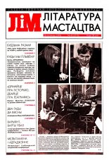 Літаратура і мастацтва 45 (3715) 1993