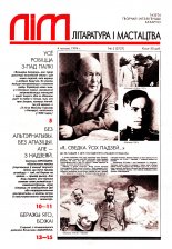 Літаратура і мастацтва 5 (3727) 1994
