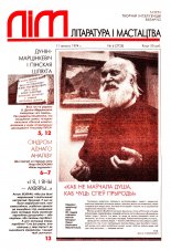Літаратура і мастацтва 6 (3728) 1994