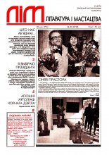 Літаратура і мастацтва 20 (3742) 1994